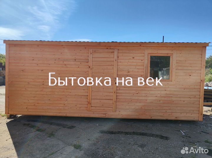 Строительная бытовка