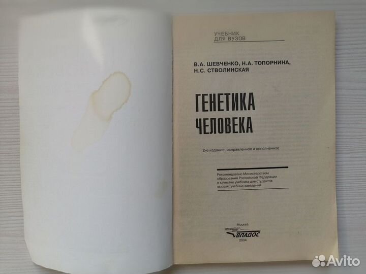 Генетика человека (2000г.) / В. Шевченко