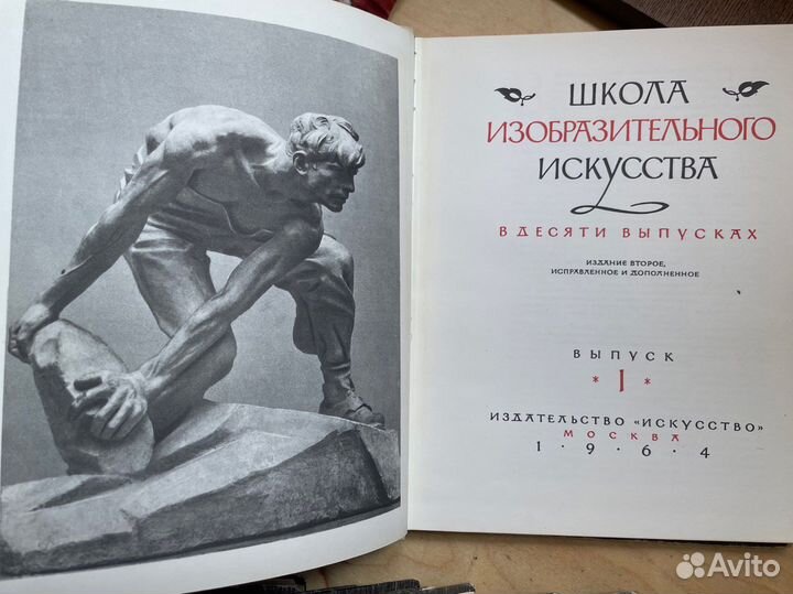 Школа изобразительного искусства 10 томов