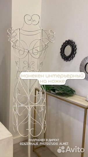 Манекен интерьерный на ножке