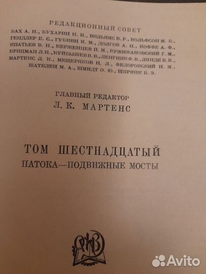 Техническая энциклопедия 1938 год