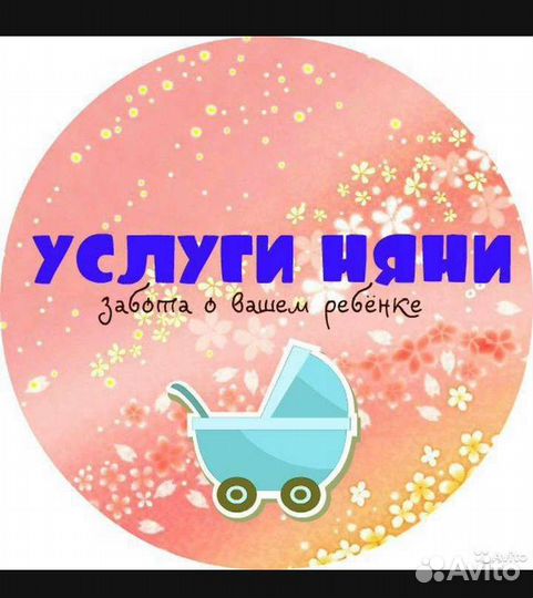 Няня для ребенка
