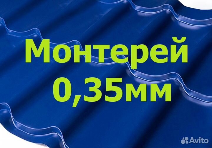 Металлочерепица