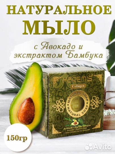 Мыло из Турции Harem's остатки