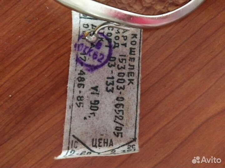 Кошелек СССР