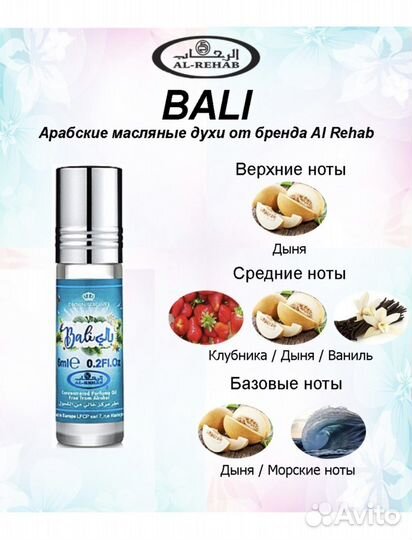 Масляные духи Al Rehab