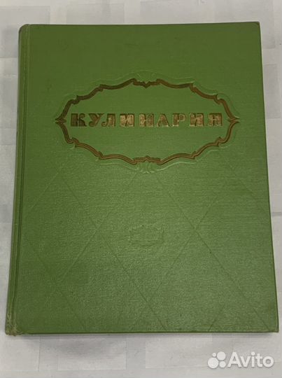 Книга о вкусной и здоровой пище, кулинария