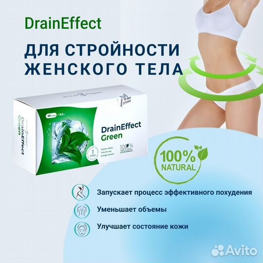 DrainEffect Green. Драйнэффект