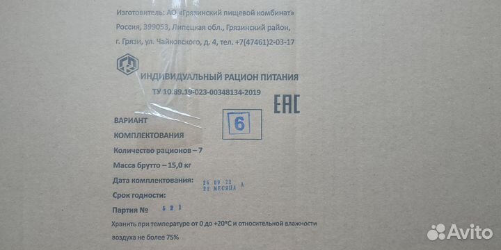 Индивидуальный рацион питания