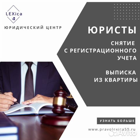 Выписка, выселение из квартиры. Юристы