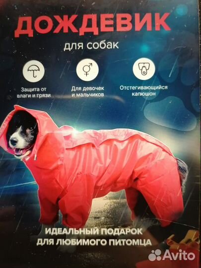 Комбинезон для средней собаки