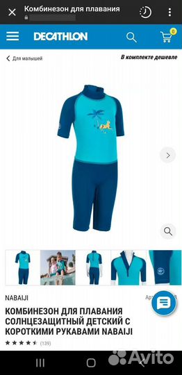 Купальный костюм 62 размер