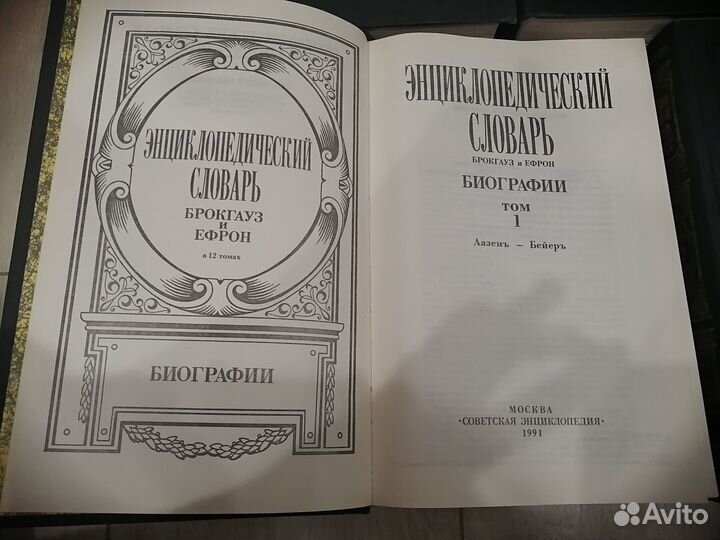 Энциклопедический словарь Брокгауза и Ефрона, 5т