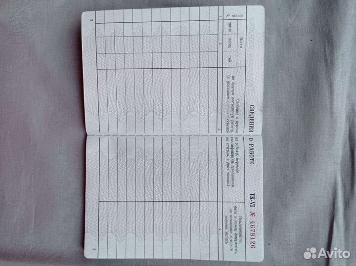 Трудовая книжка новая