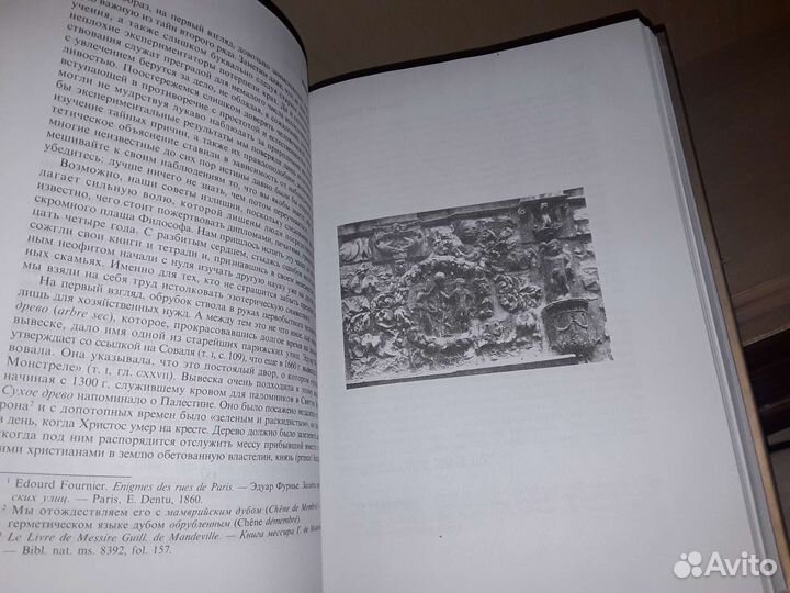 Фулканелли. Философские обители