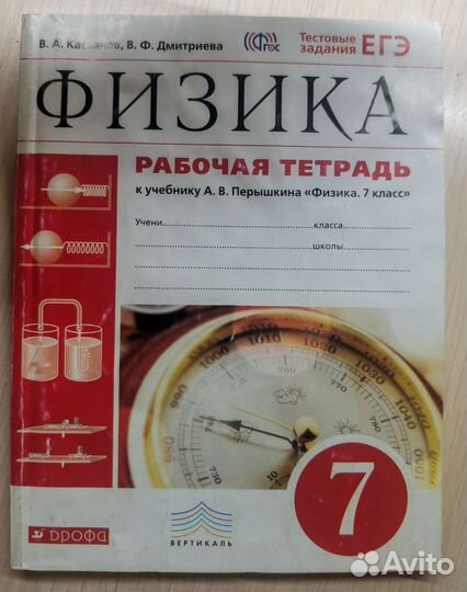 Рабочая тетрадь по Физике