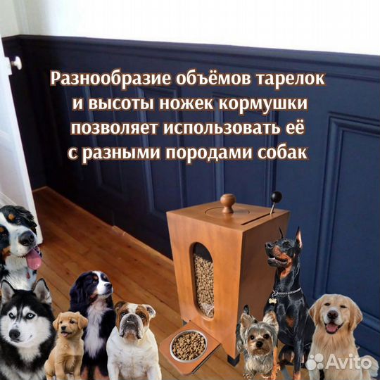 Кормушка автоматическая для собак