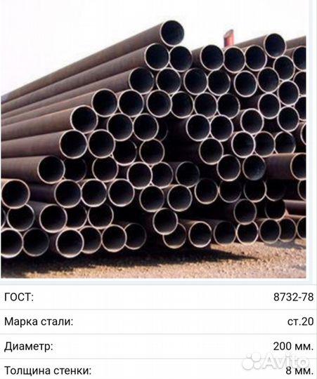 Продам трубы