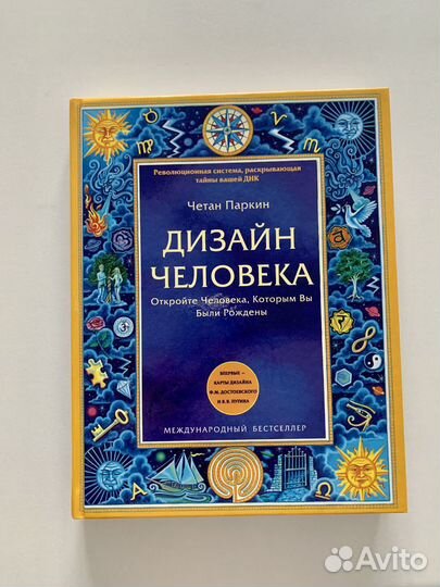 Книга дизайн человека