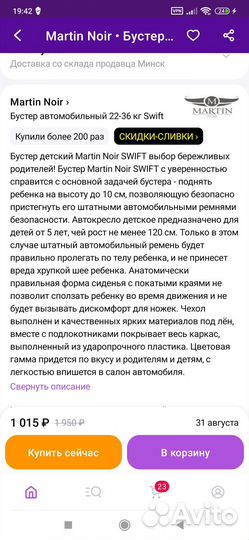 Бустер новый