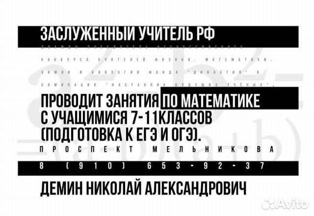 Репетитор по математике