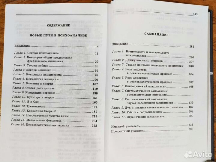 Психотерапия, психология, педагогика