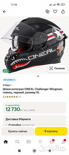 Мотошлем бу oneal