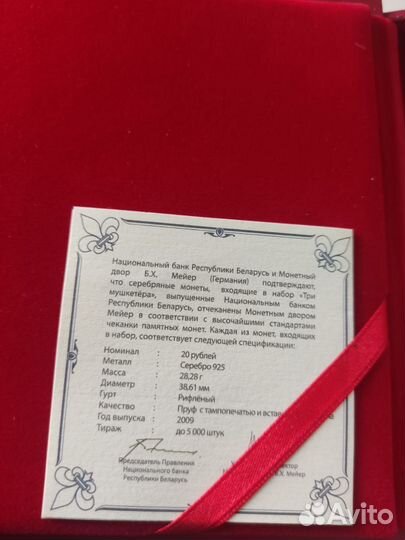 Набор серебряных монет. Мушкетёры