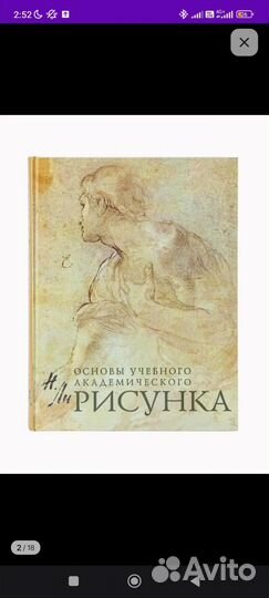 Основы учебного академического рисунка