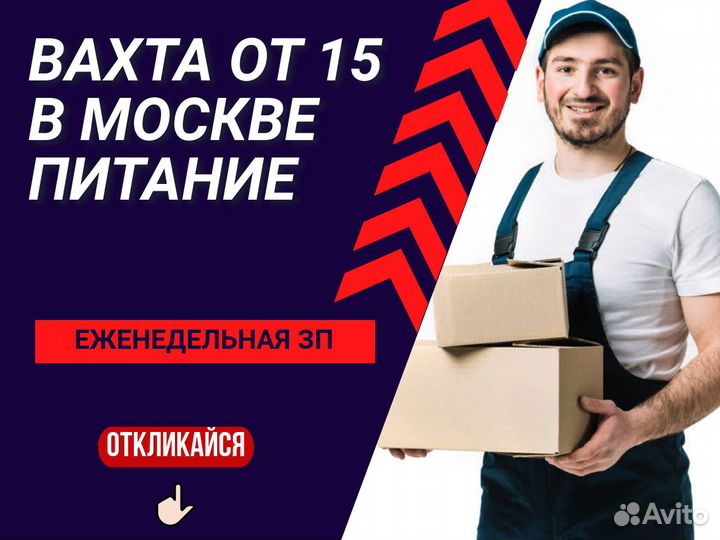 Сборщик-Упаковщик От 3 смен Ставка Фикс