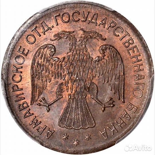 Монета 1 рубль 3 рубля 5 рублей Армавир 1918 г