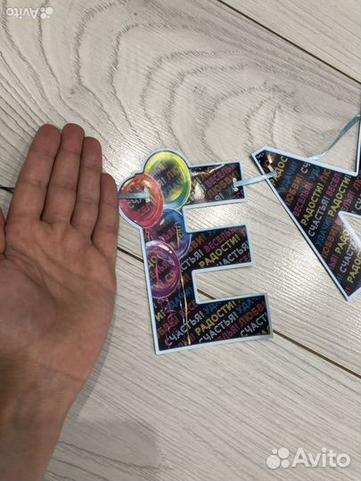 Гирлянда с днем рождения