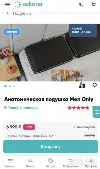 Подушка аскона Askona men only