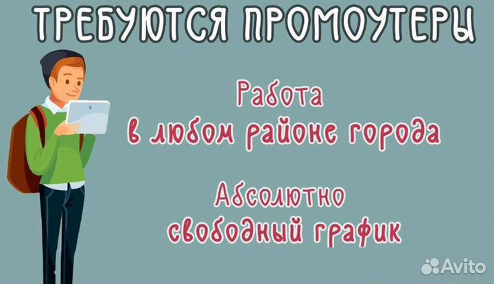 От 14 лет промоутер Ежедневные выплаты