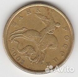 50 коп. 2003 г. и другие