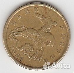 50 коп. 2003 г. и другие