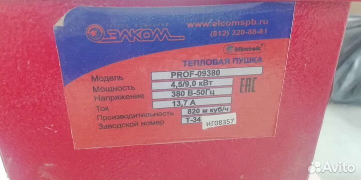 Тепловая пушка электрическая 380