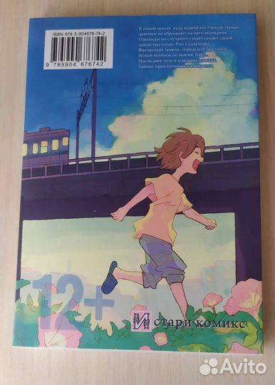 Манга Даже боги лгут