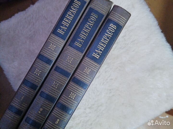Н.А.Некрасов собрание сочинений в 3х томах