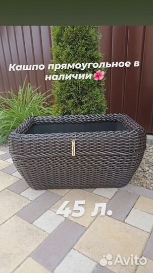 Кашпо с искусственного ротанга