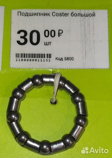 Подшипник велосипедный