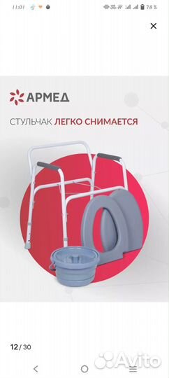 Стул туалет для лежачих больных