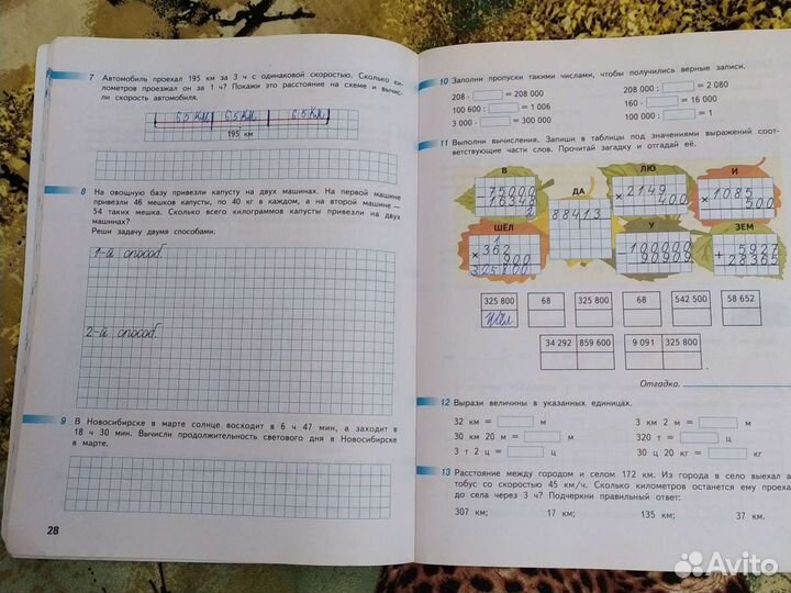 Рабочая тетрадь по математике 4 кл., ч. 2. Перспек
