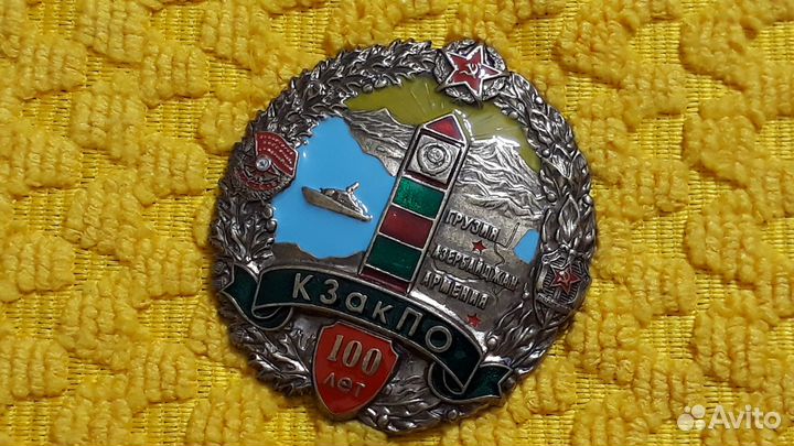 Знак 100 лет Кзак по Закавказский пограничный окру