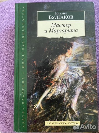Книга «Мастер и Маргарита»