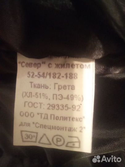 Рабочая одежда мужская зимняя 52-54