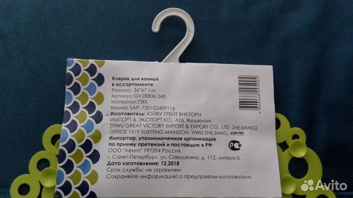 Коврик для ванны (Новый)