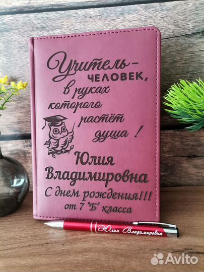 Именной ежедневник учителю, воспитатлелю