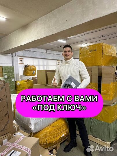 Готовый бизнес на Wildberries. Заработок 200+