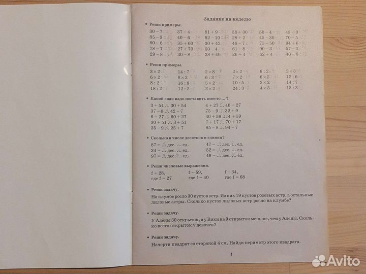 Летние задания по математике 2 класс Узорова